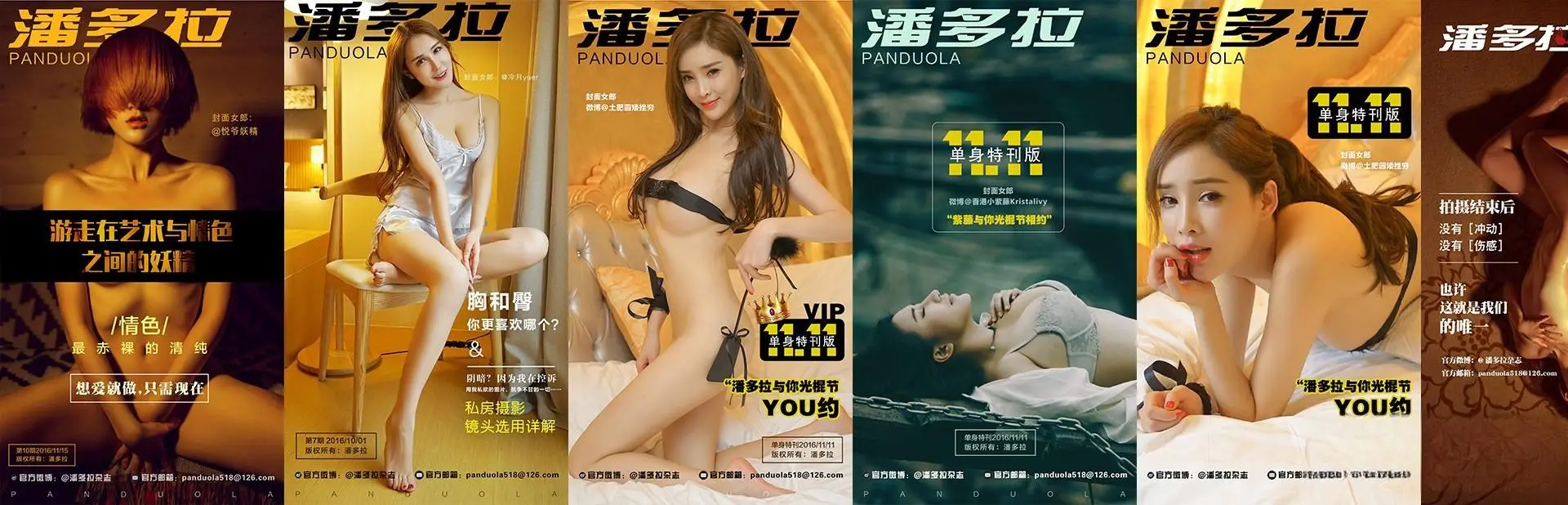 潘多拉 机构私房摄影杂志写真作品下载