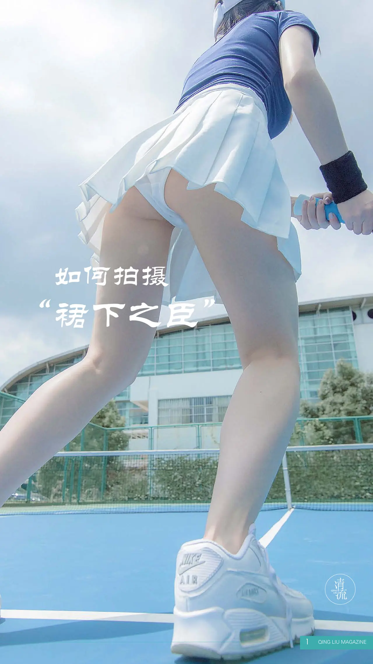 清流 杂志高质量写真图包合集下载